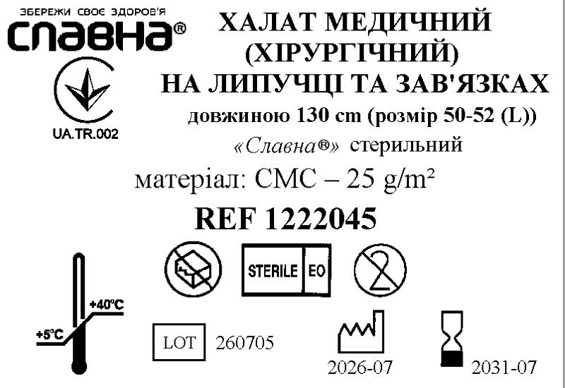 Халат медичний (хірургічний) на липучці та зав`язках довжиною 130 см (розмір 50-52 (L)) «Славна®» (СМС - 25 г/м2) стерильний